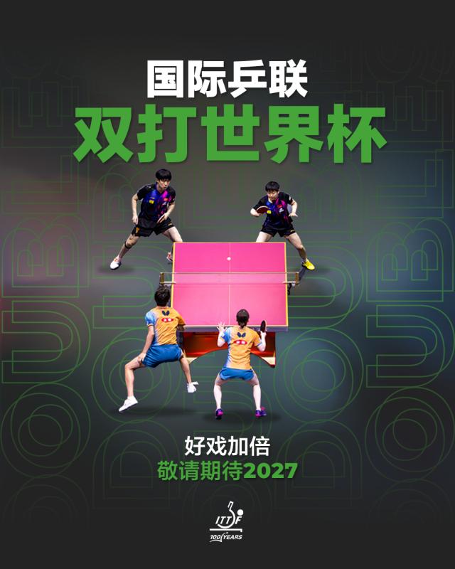 芒果体育-国际乒联双打世界杯2027启程  国乒迎机遇与挑战